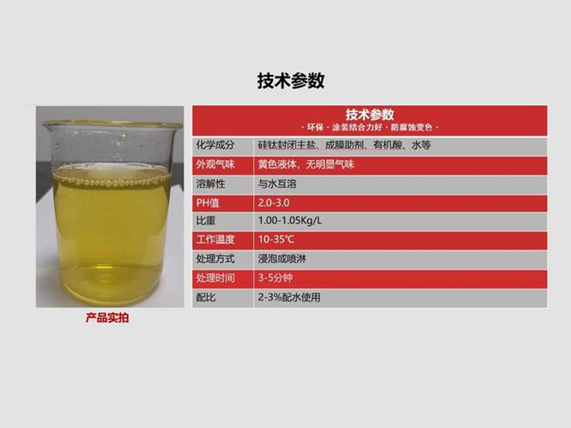 技(jì )術分(fēn)享丨鋁合金無鉻鈍化液Yuanmoto®L632配方